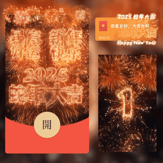 [烟花系列] 2025新年快乐/动态