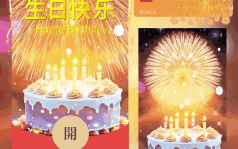 [烟花系列] 烟花生日快乐/新版动态/bao
