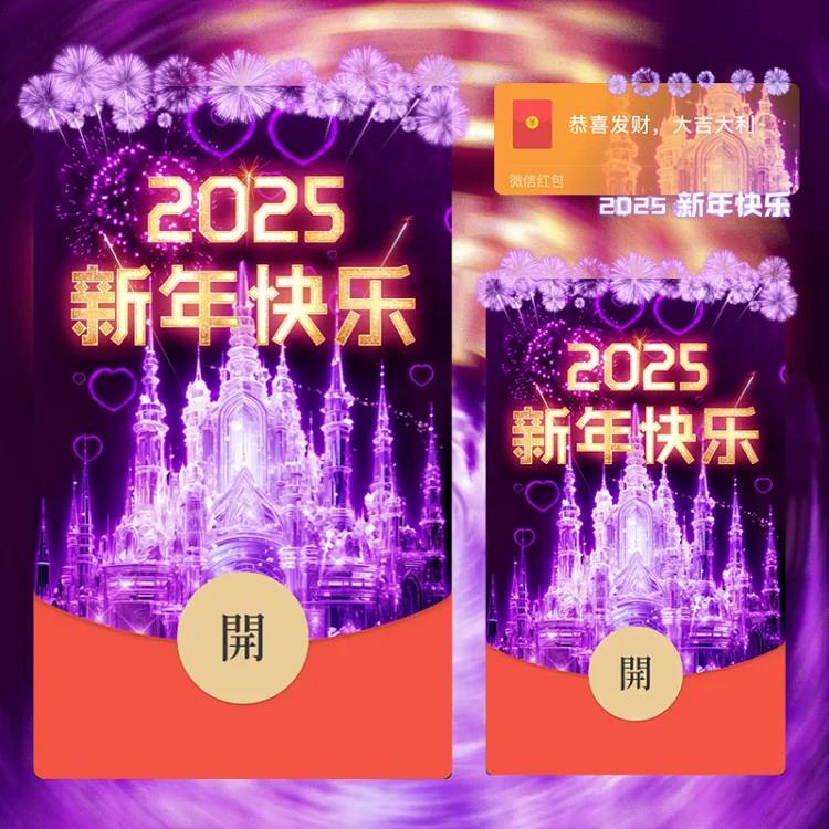 [烟花系列] 2025紫色新年烟花