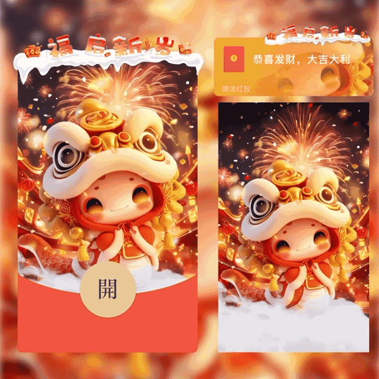 [蛇年系列] 福启新岁/st