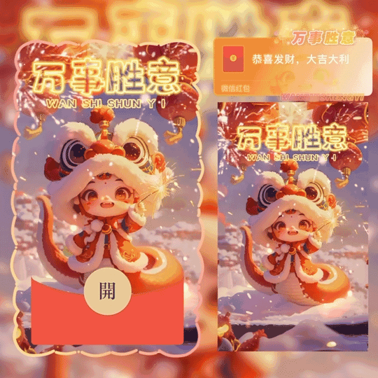 [蛇年系列] 万事胜意/st