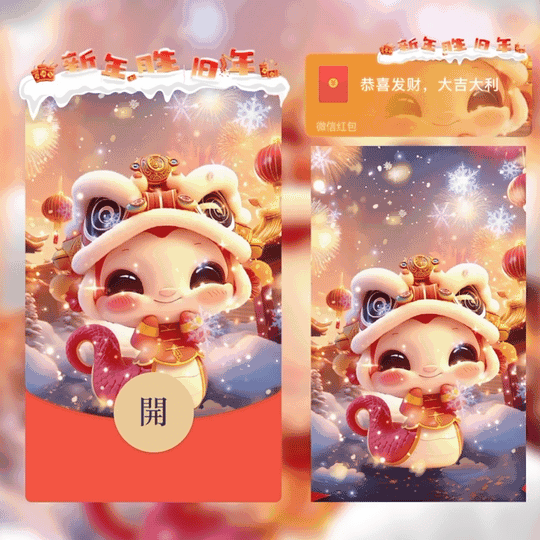 [蛇年系列] 新年胜旧年/st