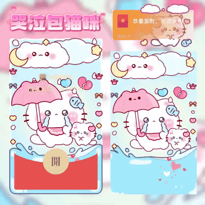 [卡通系列] 哭泣包猫咪/雨雾伤心小猫