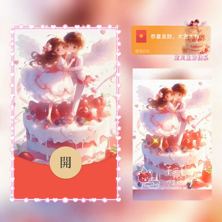 [生日系列] 宝贝生日快乐/新版动态/xn