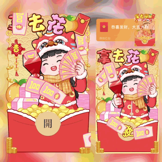 [暴富系列] 拿去花/新版动态bai