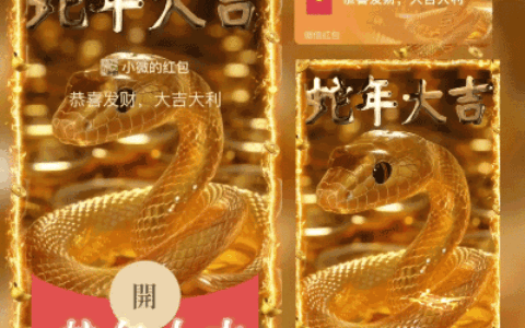 [蛇年系列] 蛇年大吉