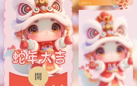 [蛇年系列] 2025蛇年大吉