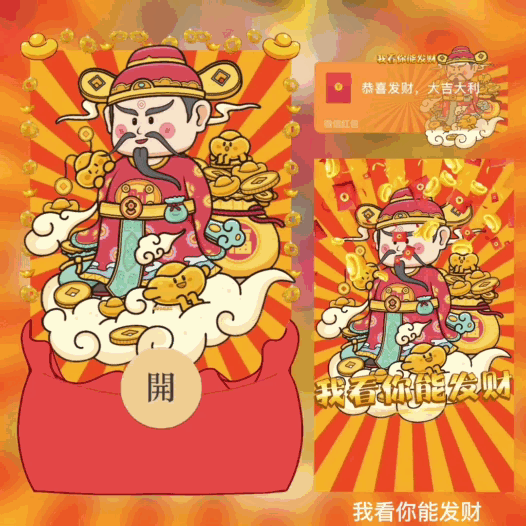 [暴富系列] 我看你能发财/动态bai