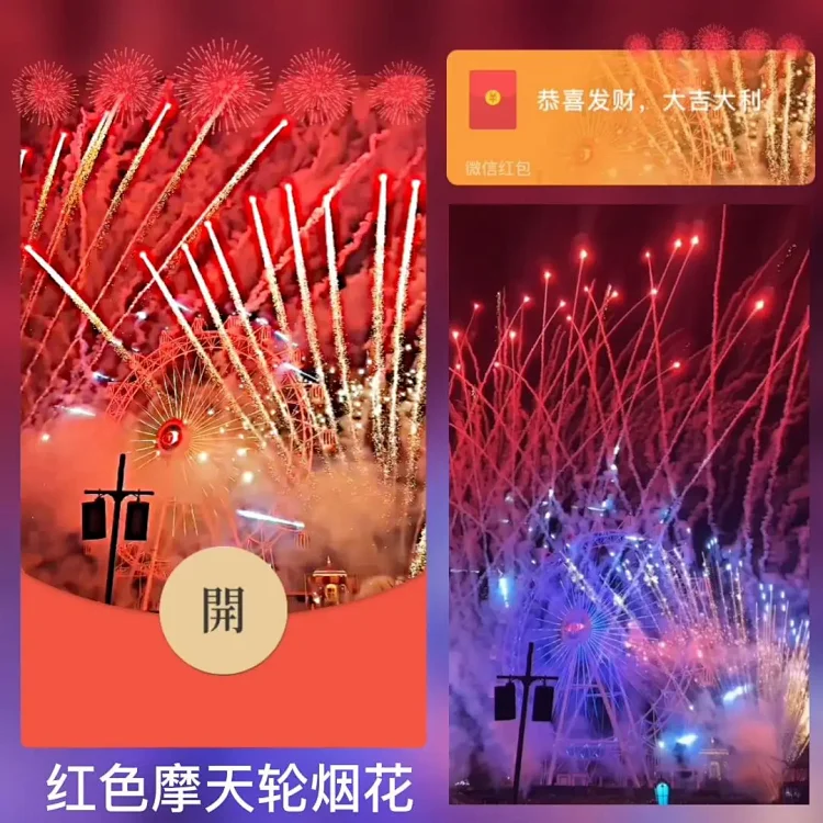 [烟花系列] 红色摩天轮烟花/bai