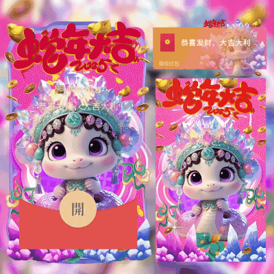 [蛇年大吉] 珠宝小蛇动祝福/didi