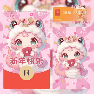 [蛇年大吉] 新年快乐/bc