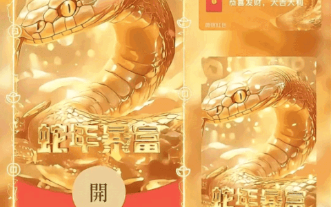 [蛇年大吉] 蛇年暴富/nn