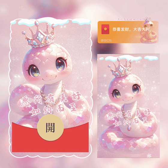[蛇年大吉] 愿所有美好如约而至/xcx