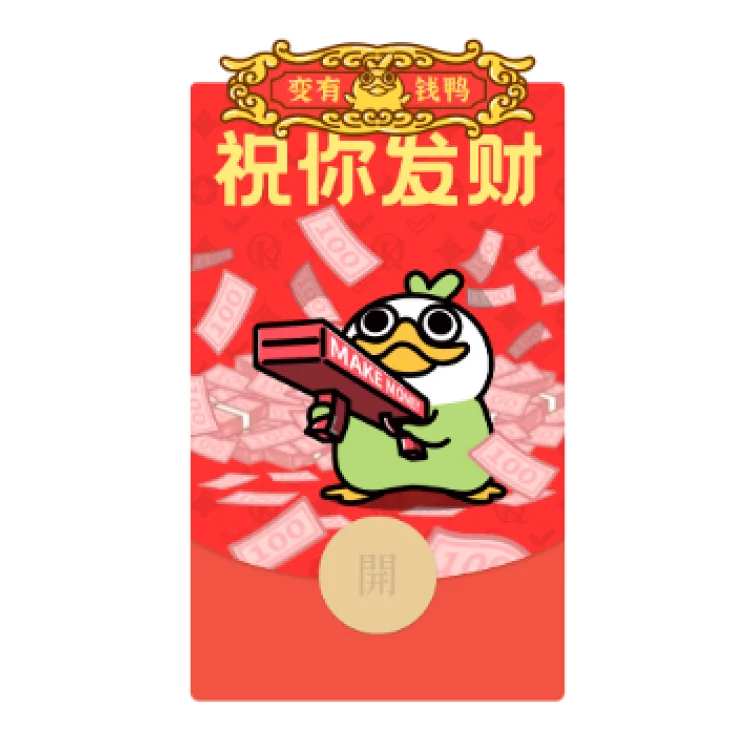 [卡通系列] ok鸭祝你发财