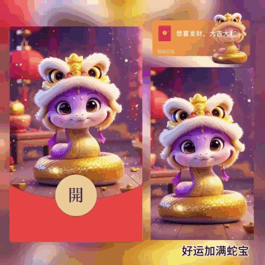 [蛇年大吉] 好运加满蛇宝/新年快乐/bao