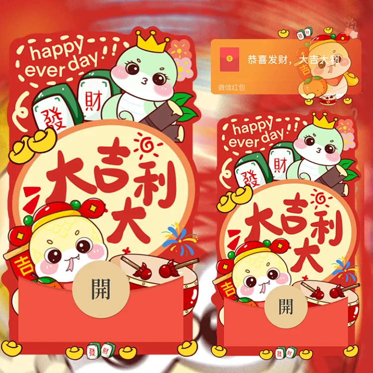 [蛇年大吉] 大吉大利