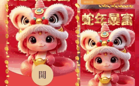 [蛇年大吉] 蛇年暴富/新年快乐/bao