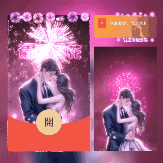 [烟花系列] 公主请看烟花/XFJ