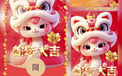 [蛇年大吉] 蛇年大吉/bao