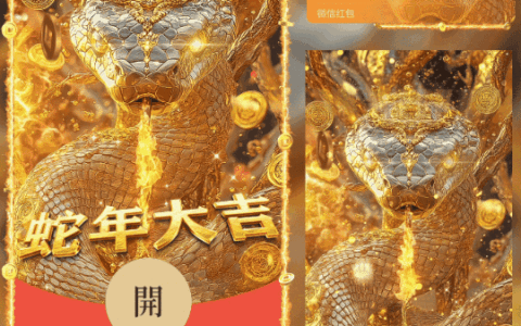 [蛇年大吉]2025蛇年大吉/新版动态/n