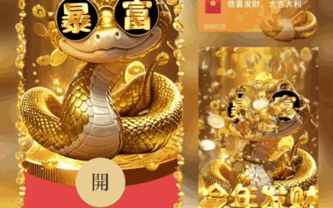 [蛇年封面] 蛇年暴富/今年发财bai