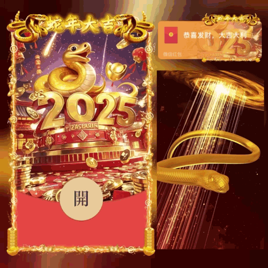 [蛇年封面] 2025蛇年大吉/新版动态/bao
