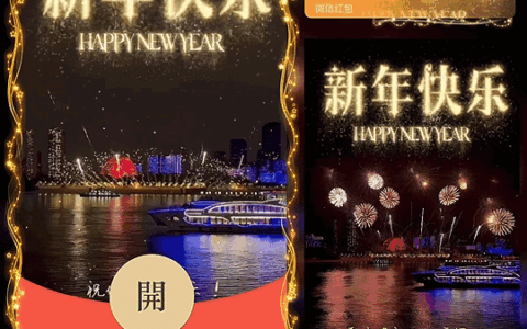[烟花封面]2025新年快乐 /新版动态bz
