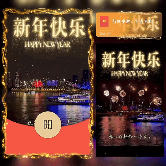 [烟花封面]2025新年快乐 /新版动态bz