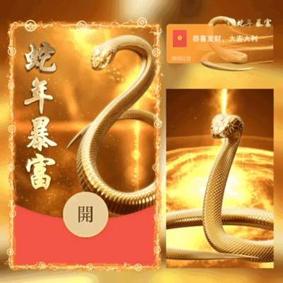 [蛇年封面] 蛇年暴富/xfj