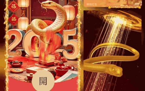 [蛇年封面]2025蛇年大吉/新版动态/bao