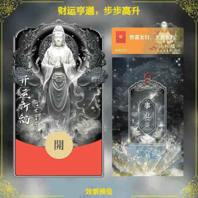 [见佛好运] 观音菩萨：财运亨通，步步高升