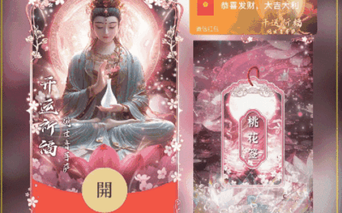 [见佛好运] 观音菩萨：佳缘降临，幸福随身