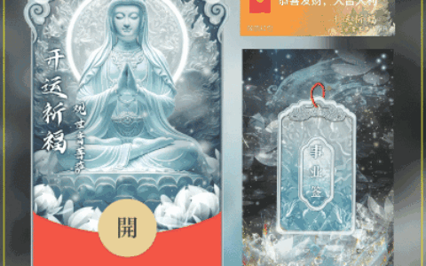 [见佛好运] 观音菩萨：事业昌盛，观音福赠