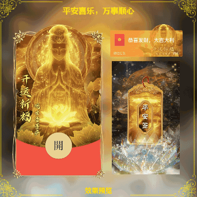 [见佛好运] 观音菩萨：平安喜乐，万事顺心