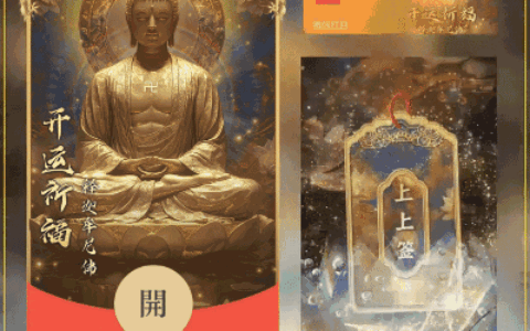 [见佛好运] 佛主：避灾得安，财路广开