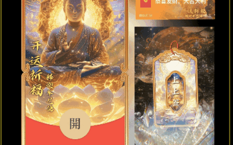 [见佛好运] 佛：四序如意，六时吉祥