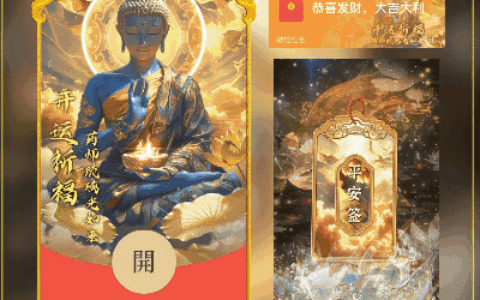 [见佛好运] 药师佛：药师佛恩，疾厄不存