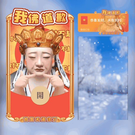 [无语佛系列] 无语佛：我佛道歉