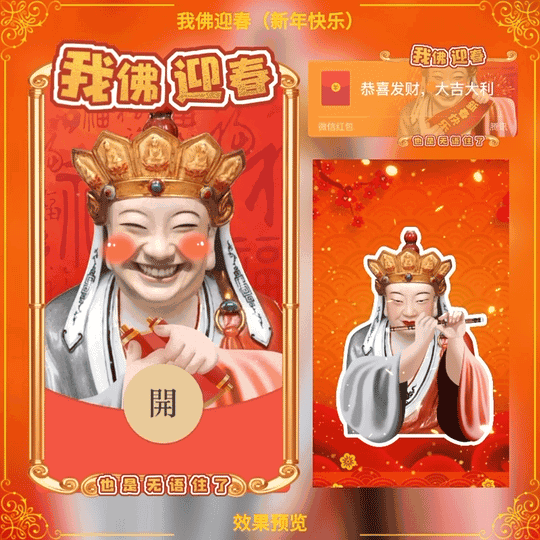 [无语佛系列] 无语佛：我佛迎春