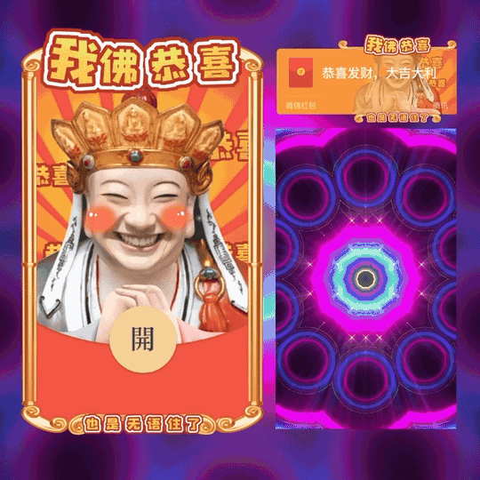 [无语佛系列] 无语佛：我佛恭喜