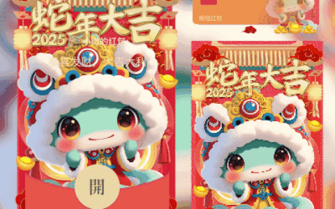 [蛇年封面] 醒狮蛇宝新年大吉