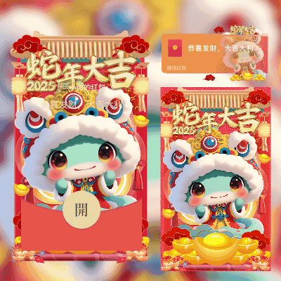 [蛇年封面] 醒狮蛇宝新年大吉