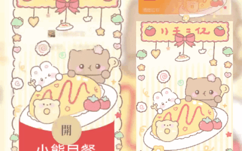 [卡通系列] 小熊早餐/svip