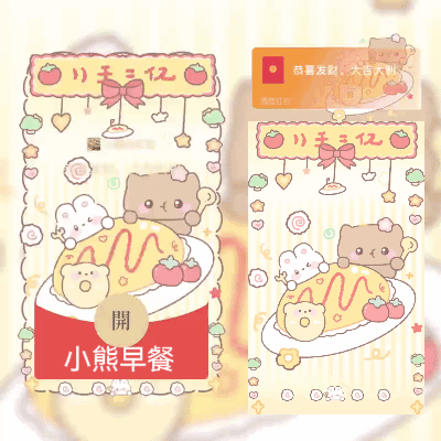 [卡通系列] 小熊早餐/svip