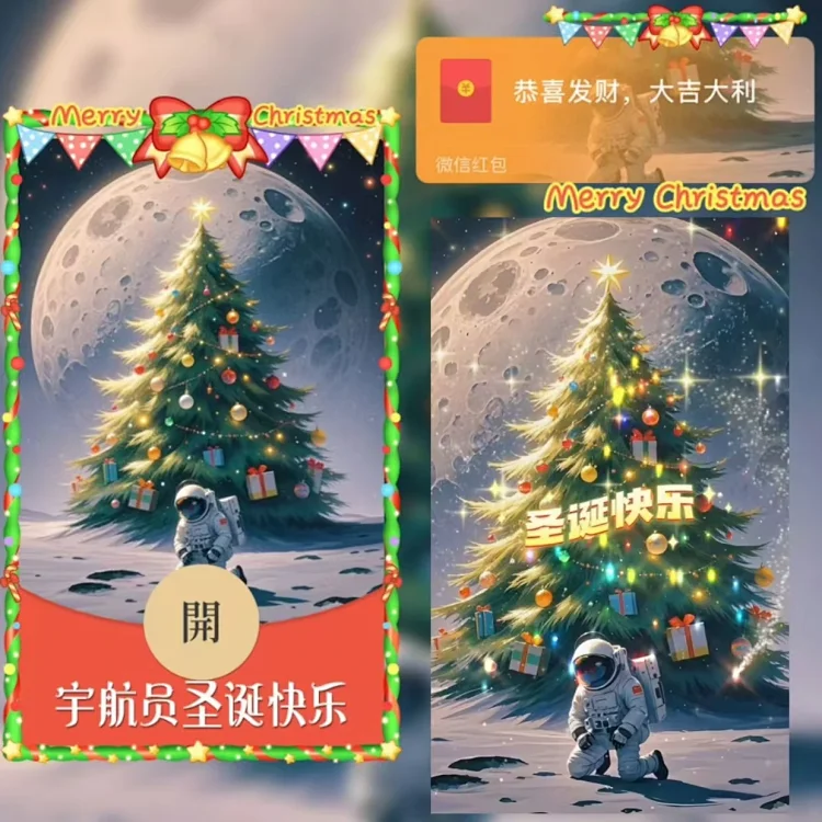 [圣诞节系列] 圣诞快乐/宇航员/xy