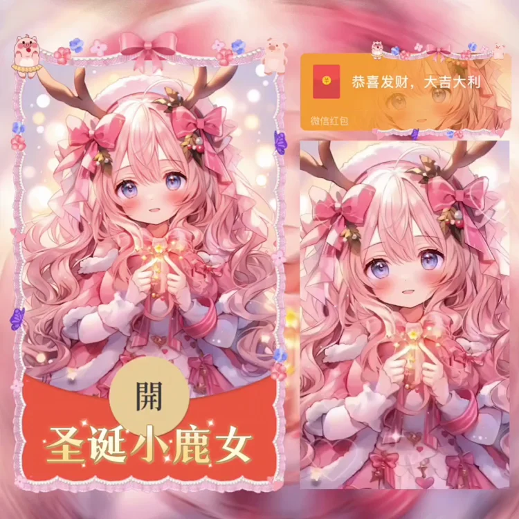 [圣诞节系列] 圣诞小鹿女