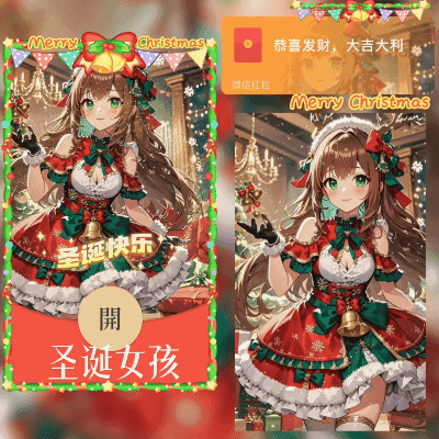 [圣诞节系列] 圣诞女孩/动态/xy