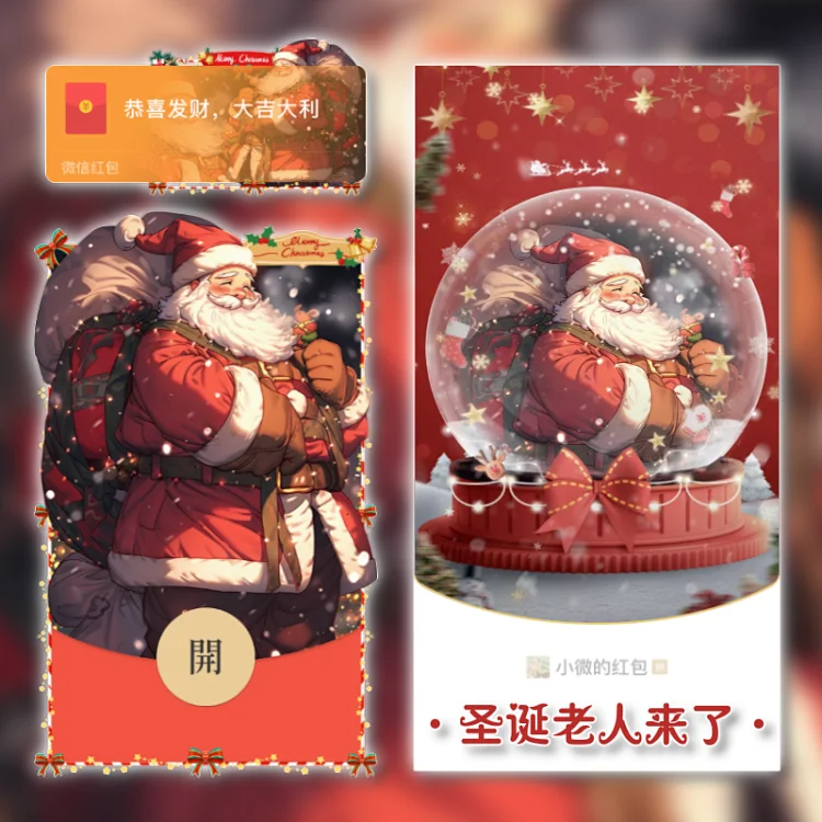 [圣诞节系列]圣诞老人来了/tao