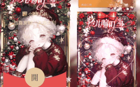 [圣诞节系列] 圣诞情侣/男孩