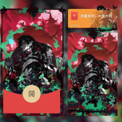 [蛇年封面] 蜕变/蛇年大吉